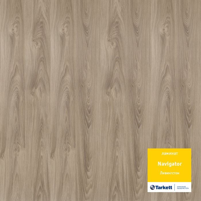 Ламинат "Tarkett" Navigator Ливингстон (1292*194*12 мм) — купить в Южно-Сахалинске