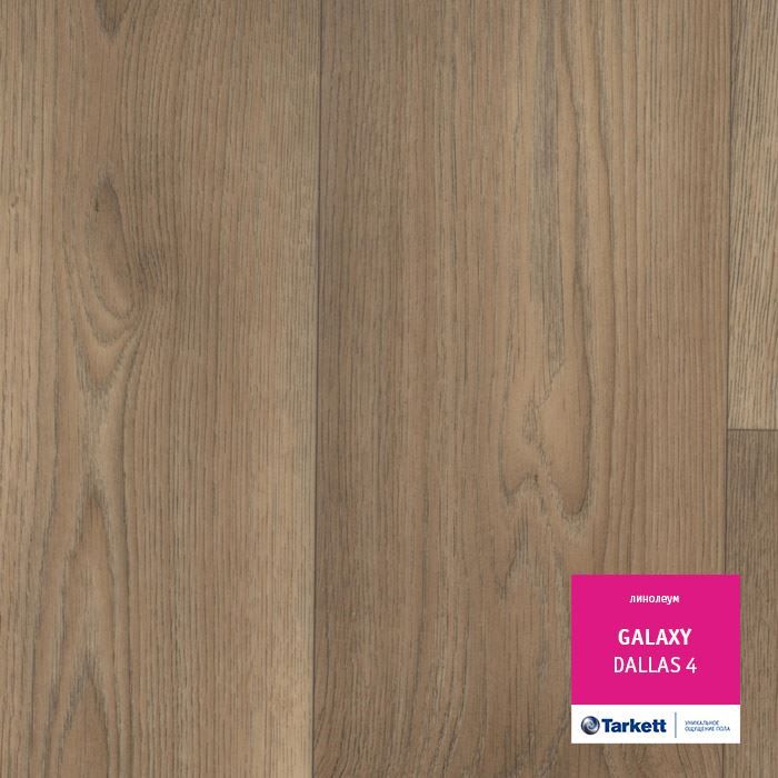 Линолеум полукоммерческий "Tarkett" Galaxy Dallas 4 (3м) — купить в Южно-Сахалинске